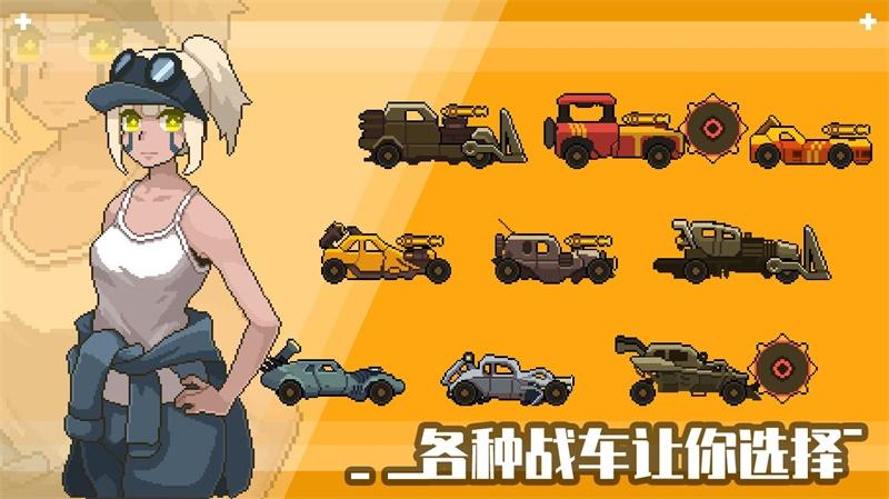 像素战车荒漠行动手游 1.01.85安卓版截图4