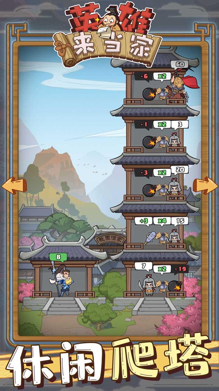 英雄来当家九游官方版 4最新版截图1