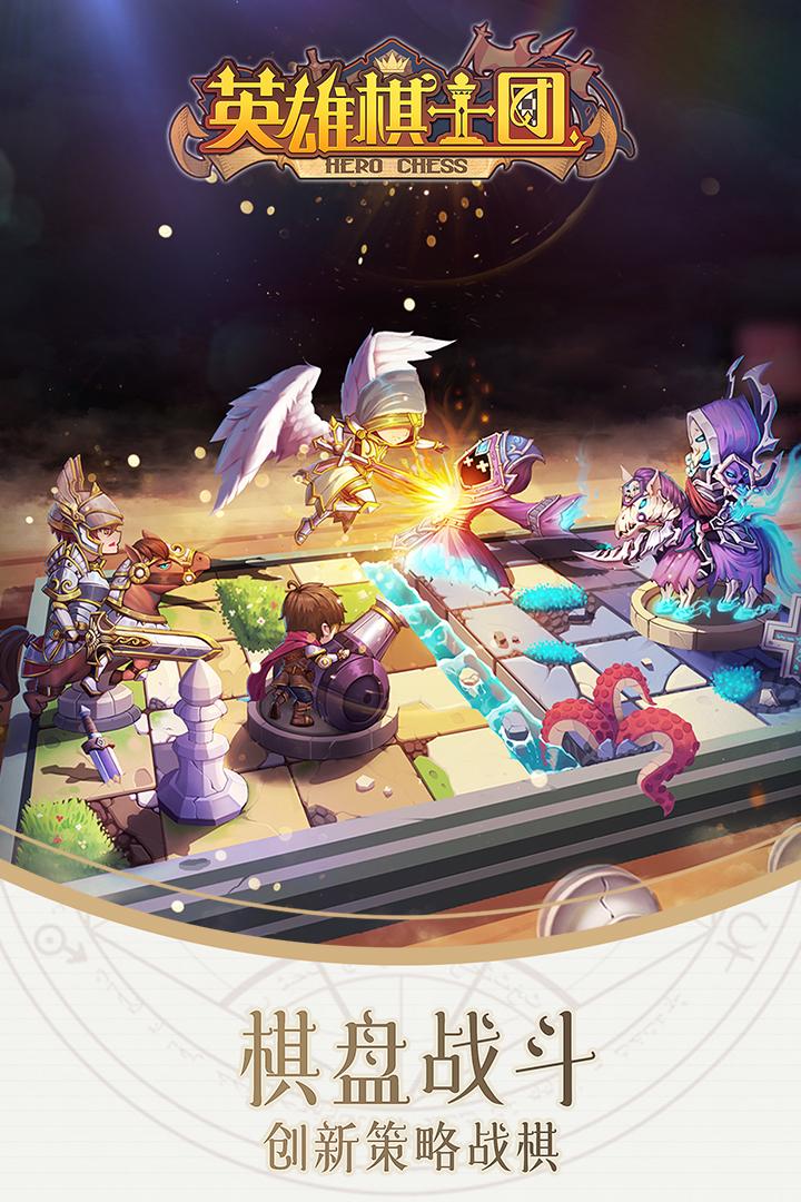 英雄棋士团最新版本 1.8.8安卓版截图4