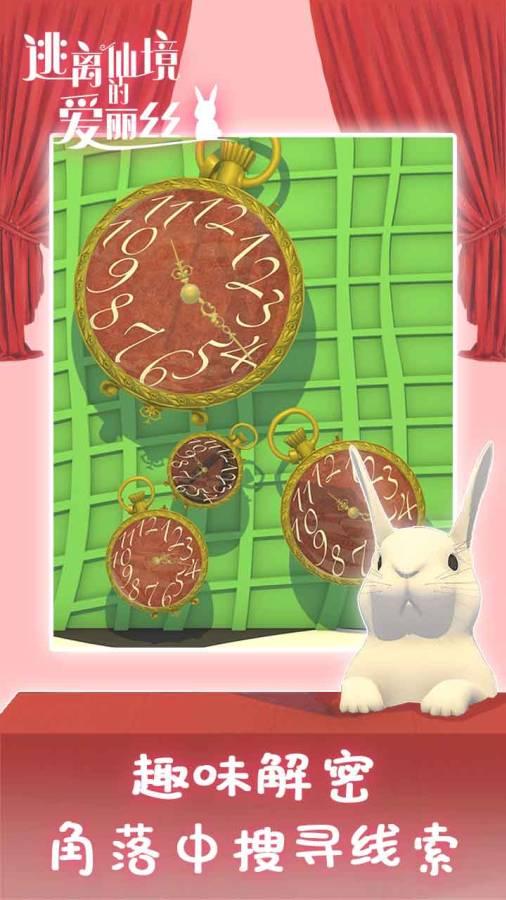 逃离仙境的爱丽丝破解版 1.0.0免广告版截图3
