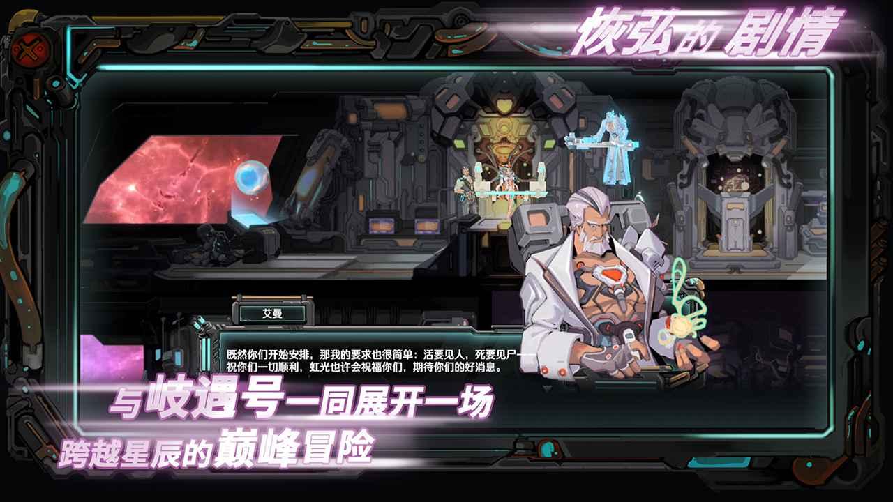 星海先锋歧遇号手游 0.1安卓版截图3