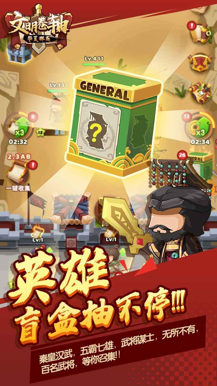 文明卷轴最新版 1.0.25安卓版截图1