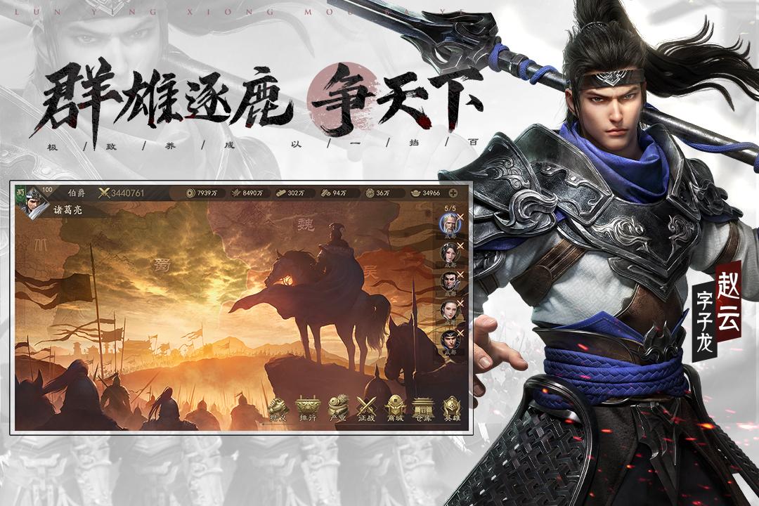 霸业手游 2.7安卓版截图3