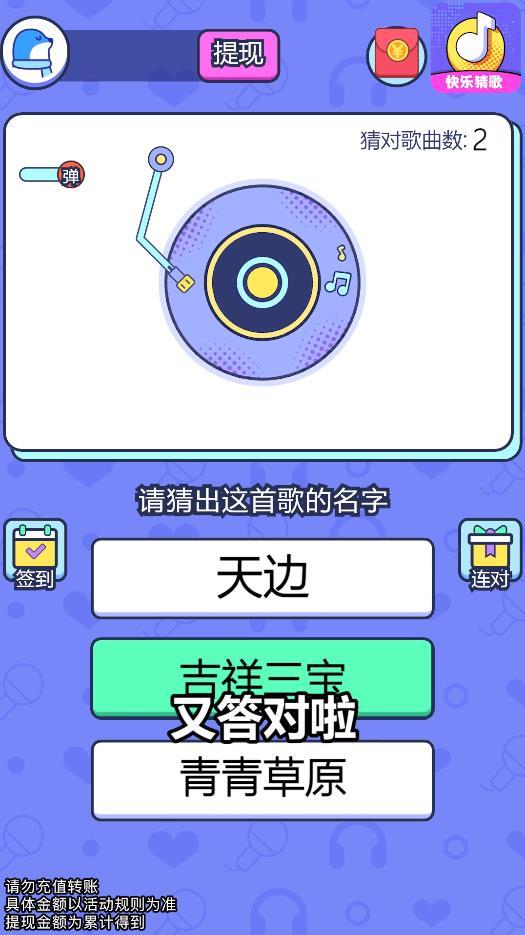 快乐猜歌官方版 1.0.1最新版截图2