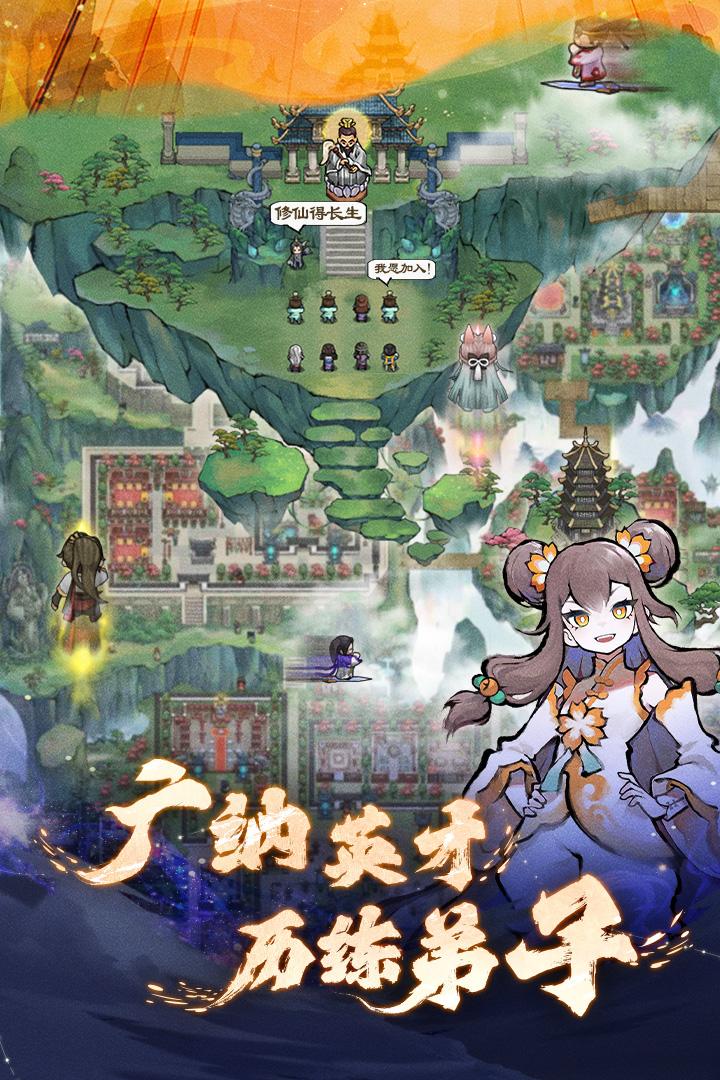 我的门派手游 1.0.1最新版截图1