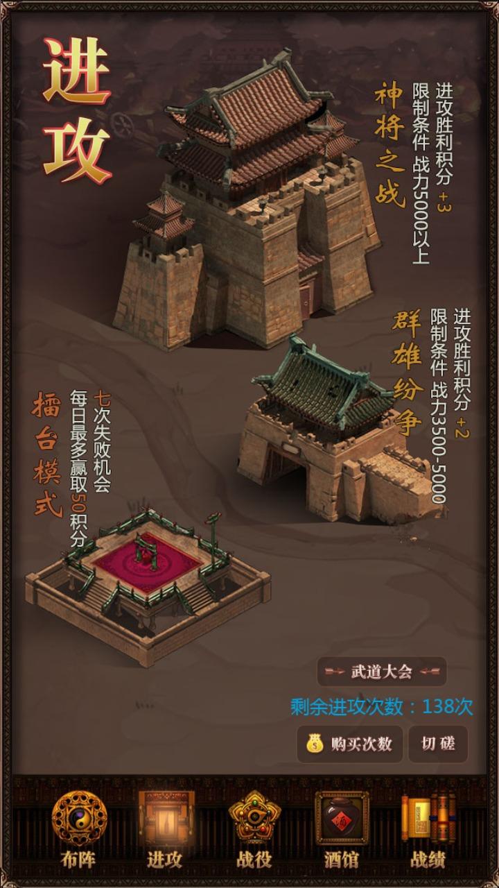 三国记激斗最新版 1.23安卓版截图4