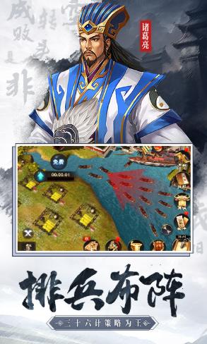 全民三国大作战手游官方版 1.0.9安卓版截图2
