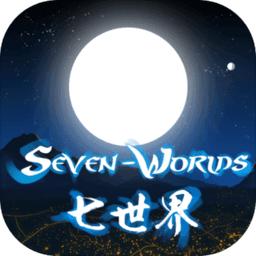 七世界手游 0.0.1安卓版