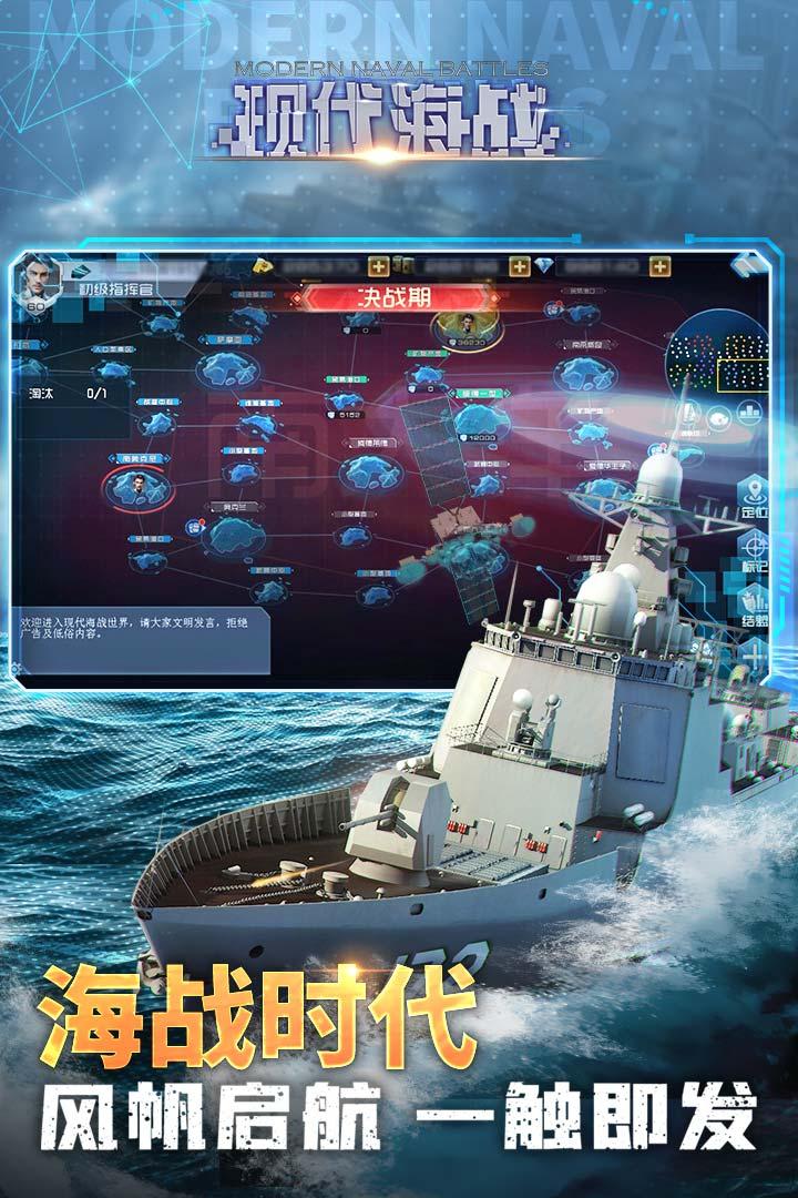 现代海战官方正版 1.0.116最新版本截图3