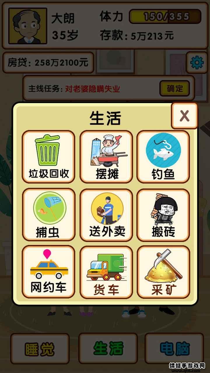 失业模拟器破解版无限金币无限体力 1.1安卓版截图2