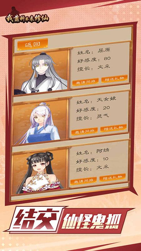 我靠科举来修仙无限文采版 1.00.17破解版截图4