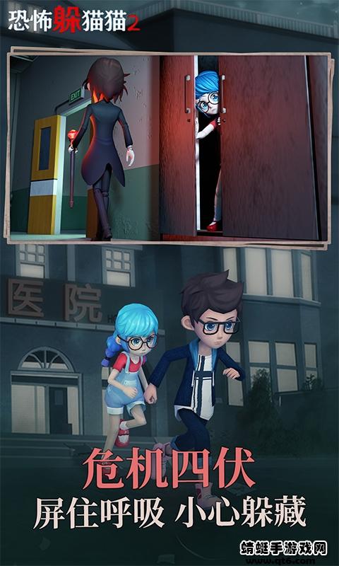 恐怖躲猫猫2最新版本免费 2.1.6安卓版截图4