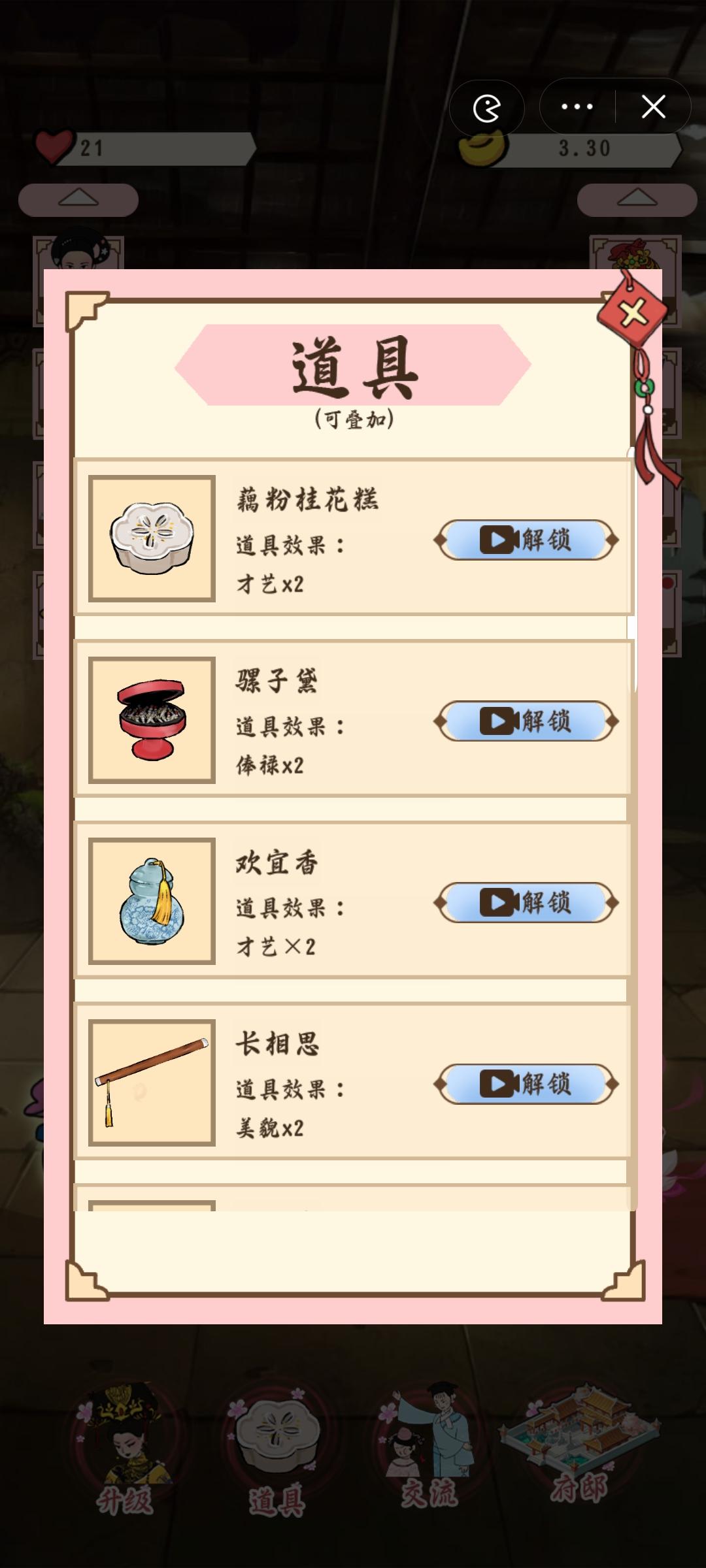 帮助姐姐当女帝最新版 1.0手机版截图1