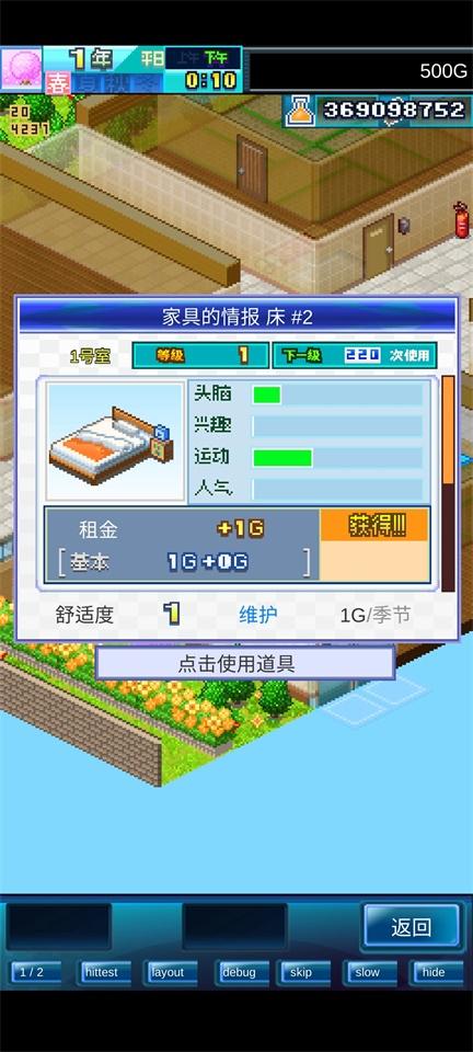 幸福公寓物语破解版最新版 2.3.6汉化版截图4