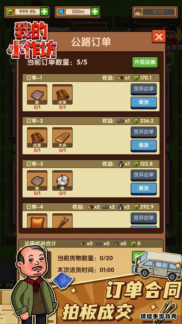 我的小作坊破解版无限钻石 1.0.2安卓版截图4
