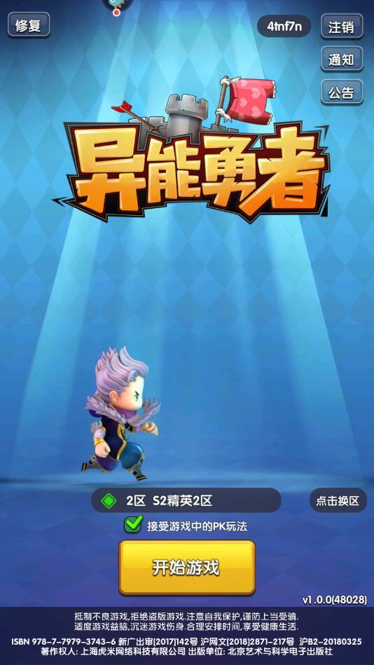 异能勇者九游版本 2.1.0最新版截图1