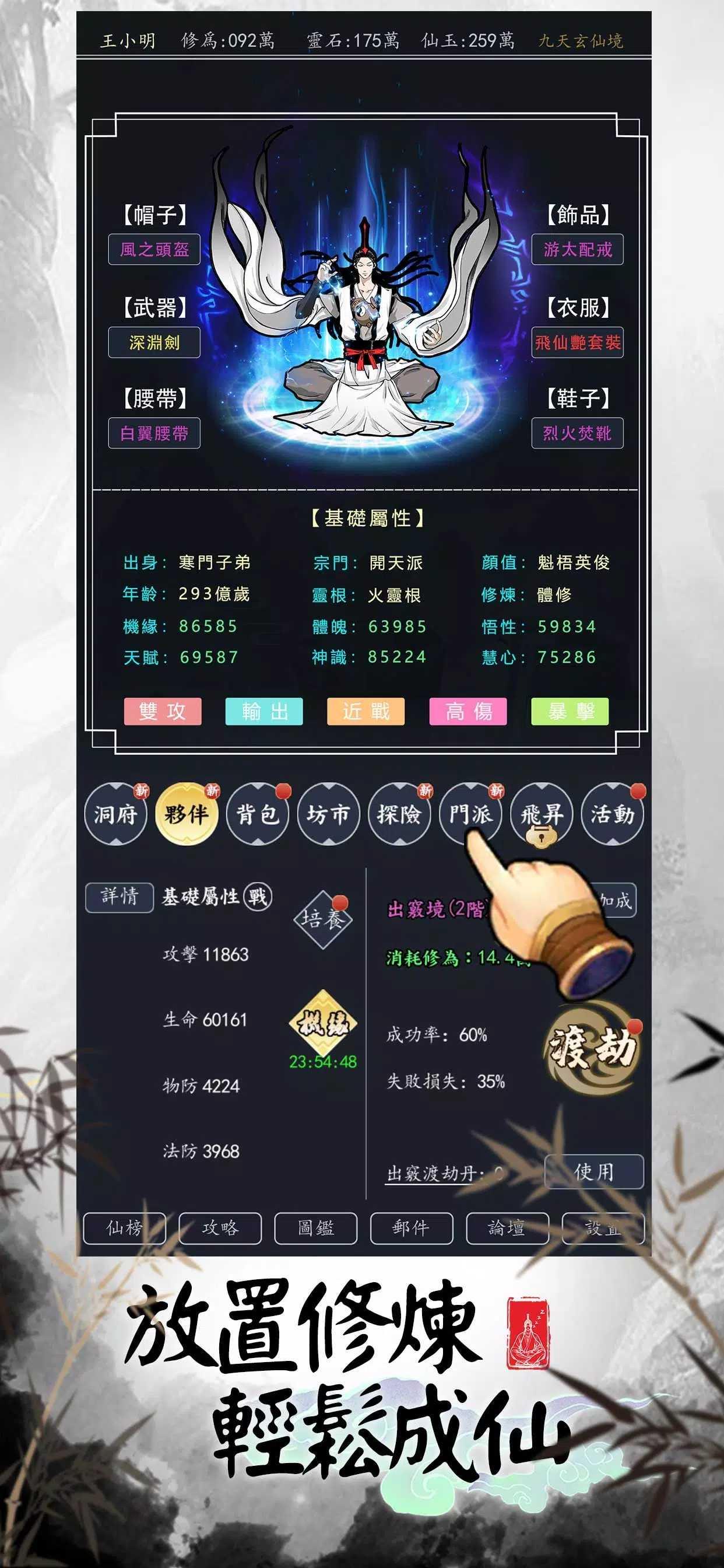 熬夜修仙最新版 2.0.9安卓版截图3