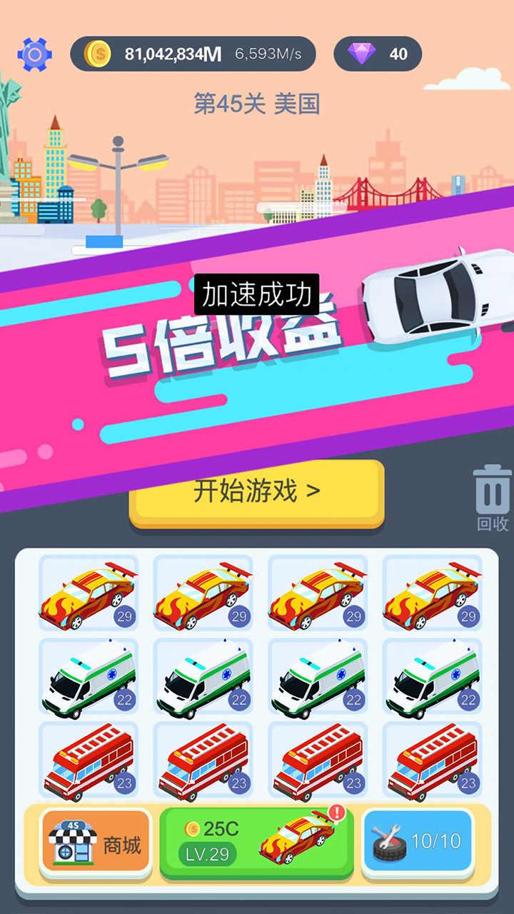 赚遍全球破解版 1.2.0安卓版截图1