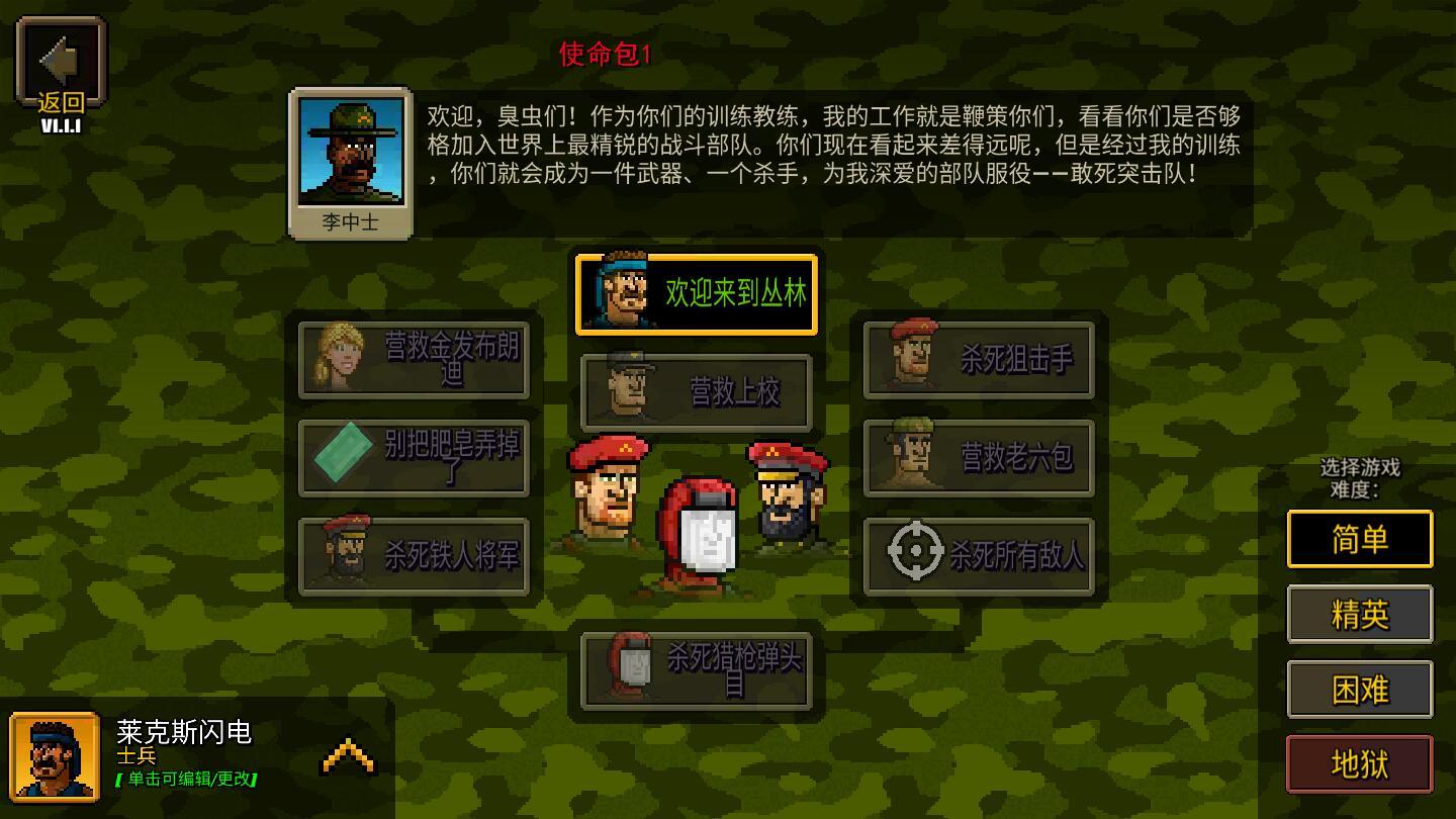 超强敢死队中文版 1.2.0手机版截图3