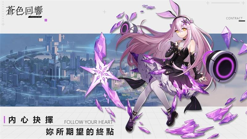 苍色回响港澳版 1.1中文版截图4