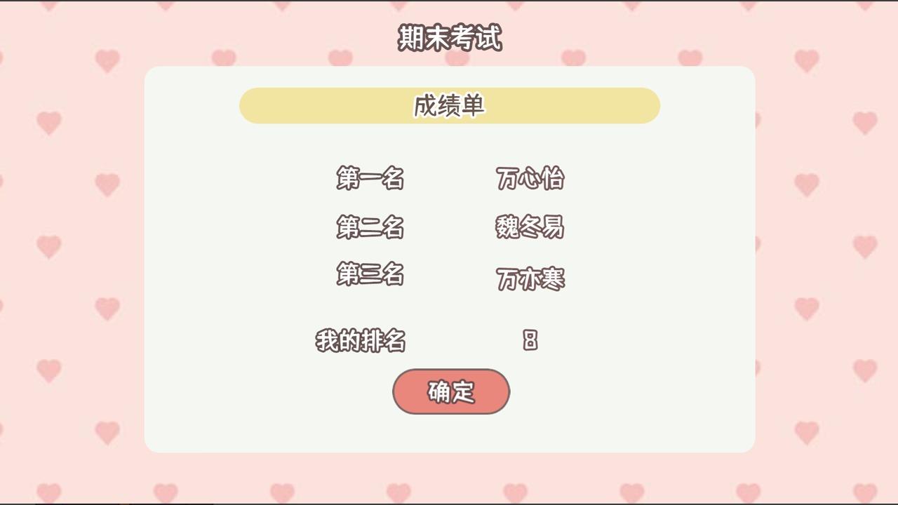 理想大学人生游戏 1.00.31最新版截图4