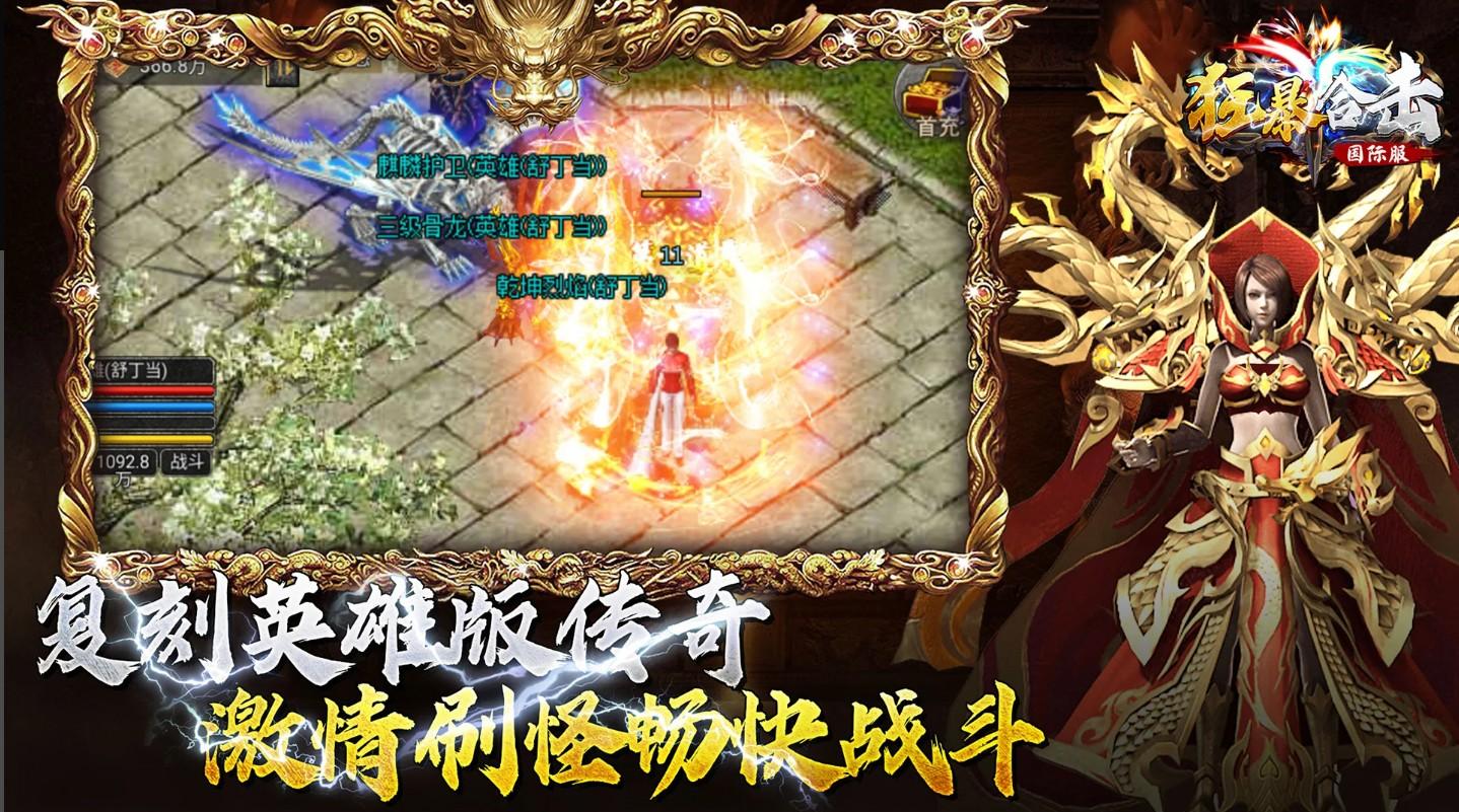 狂暴合击国际服 2.0.7最新版本截图1