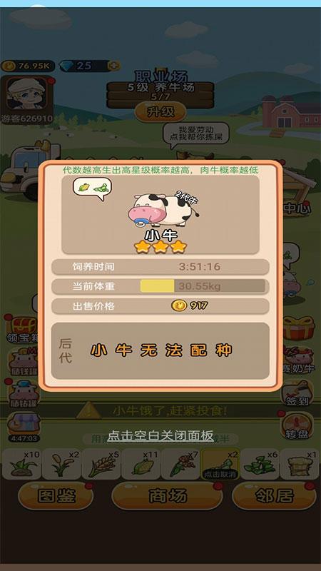 小小奶牛场(金币不减反加) 1.0破解版截图2