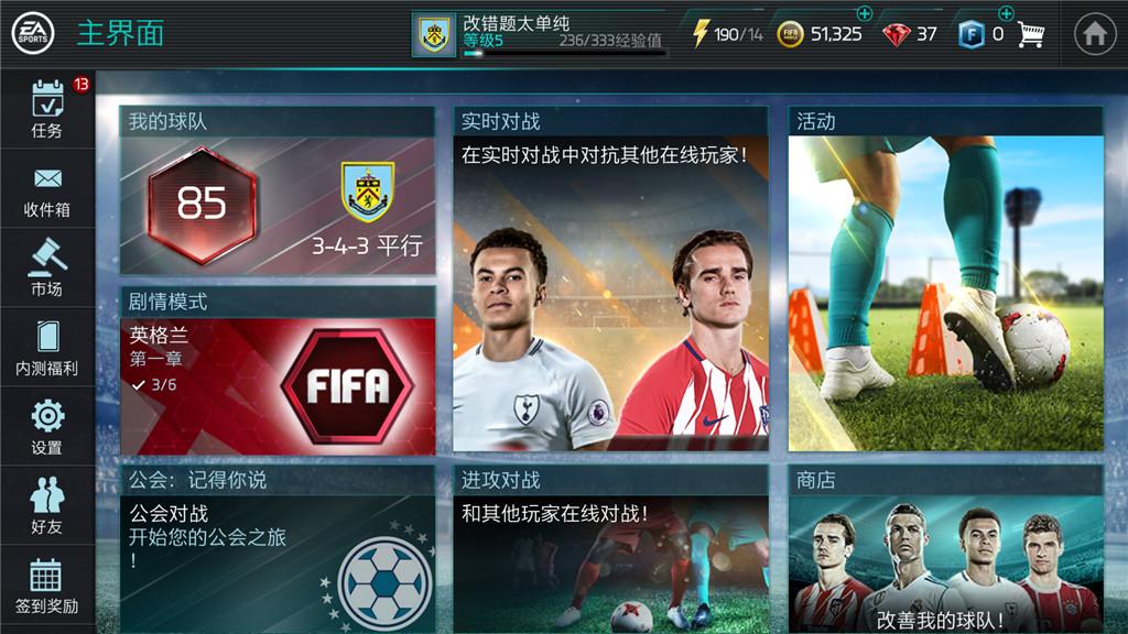 FC足球世界官方版 30.1.01安卓版截图3