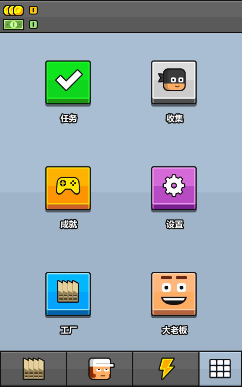 多做一些游戏(Make More) 3.5.34最新版截图3