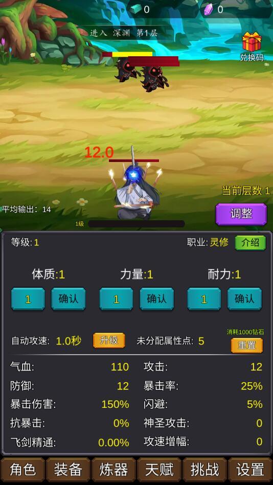 修个肝仙最新破解版 1.0.055安卓版截图1