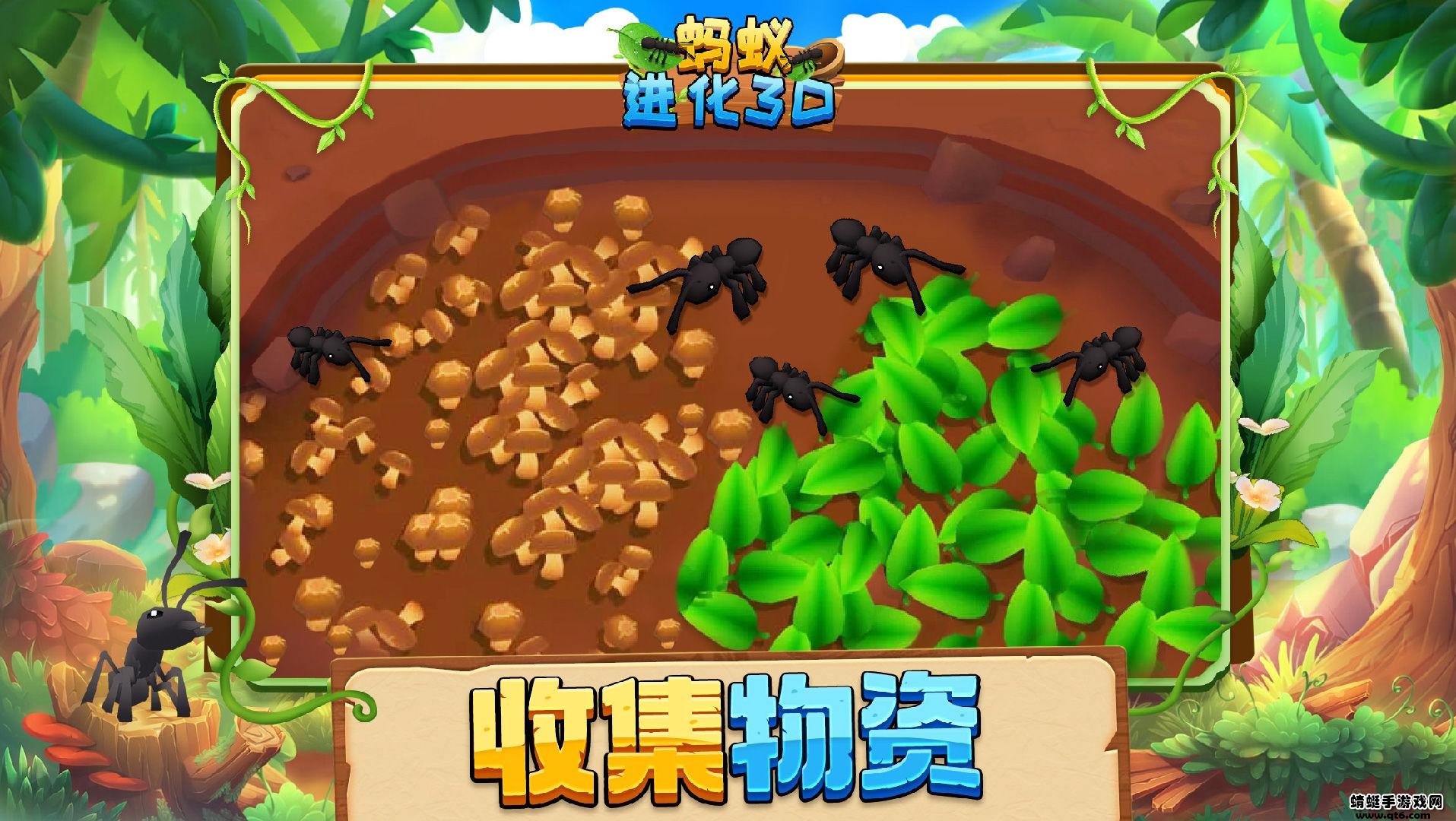 蚂蚁进化3D手游 2.2最新版截图4