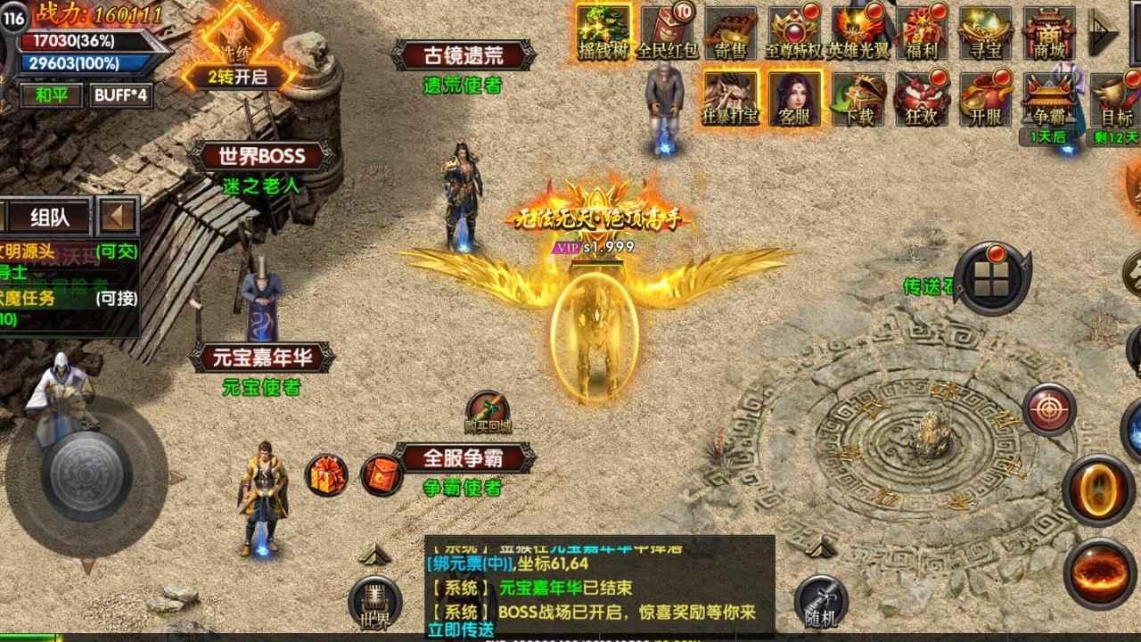 散人天堂传奇手游 1.0.5安卓版截图2