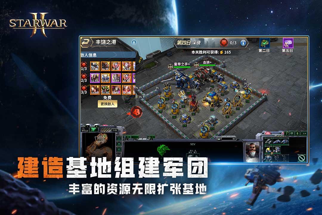 虚空战争手游 1.1.0安卓版截图4