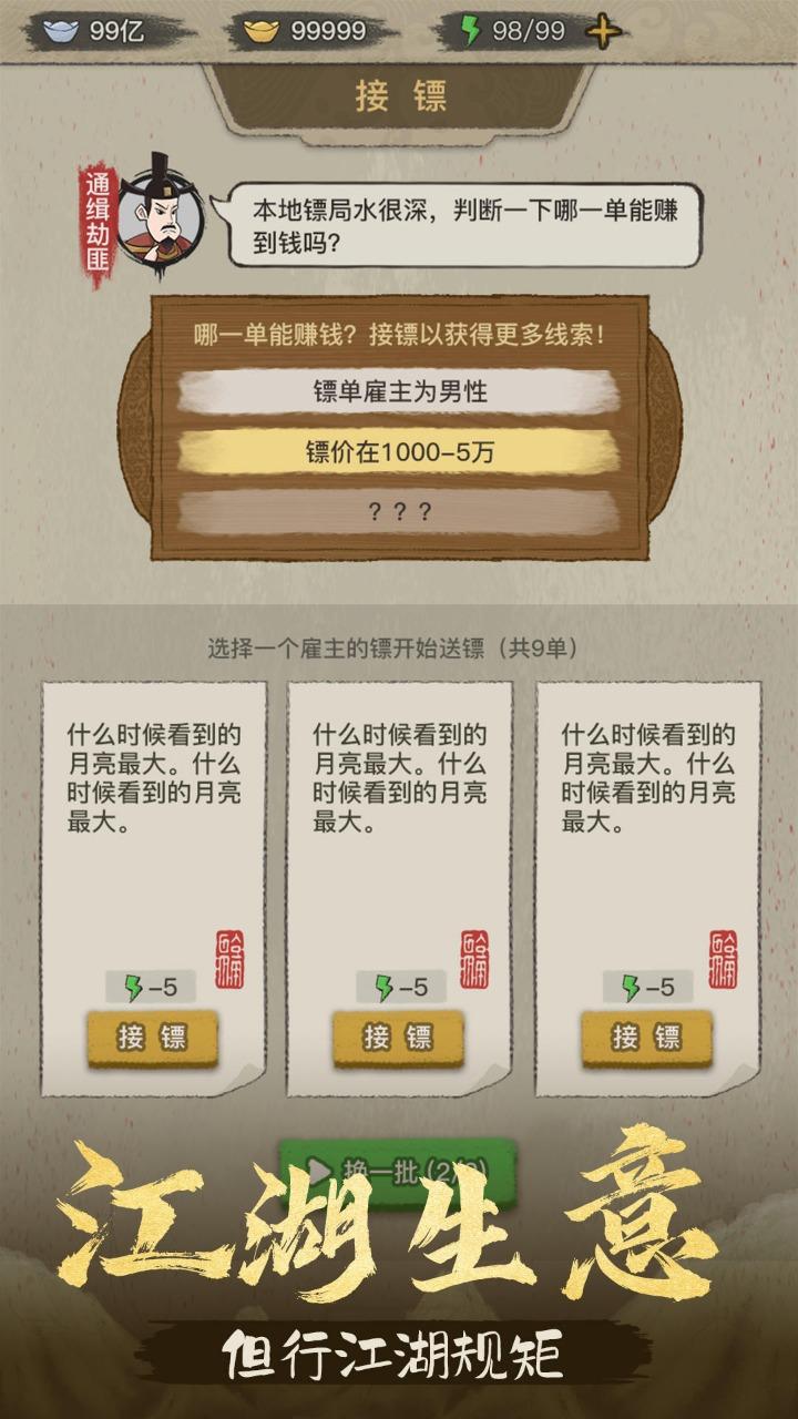 镖局那些事 1.0.38安卓版截图3