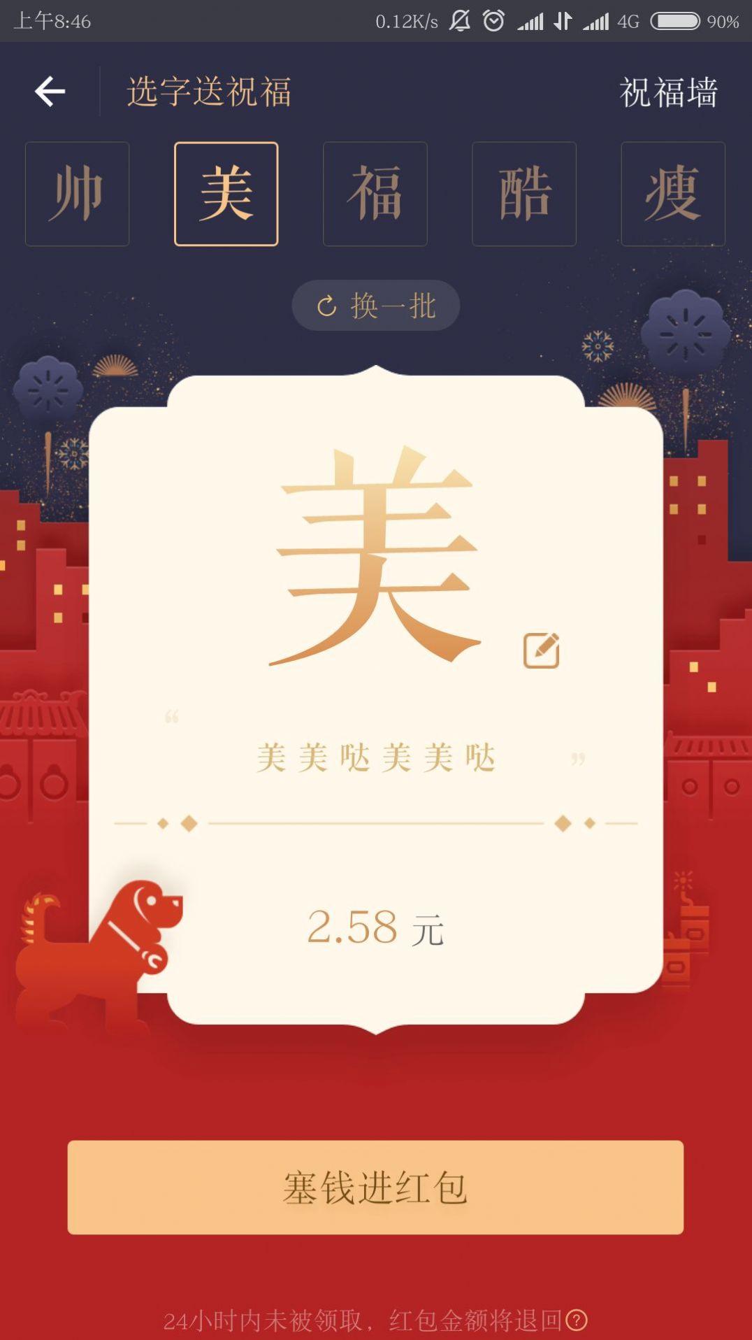 一字千金安卓赚钱版 1.0.1提现版截图4