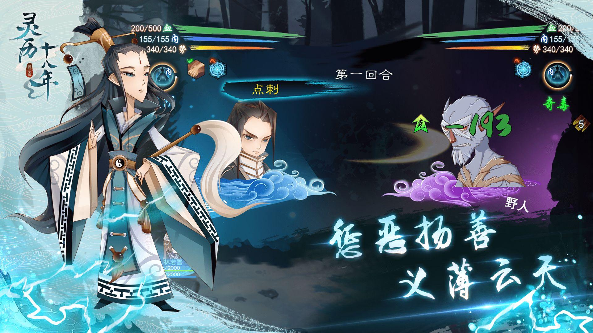 灵历十八年最新版 1.0.14安卓版截图3
