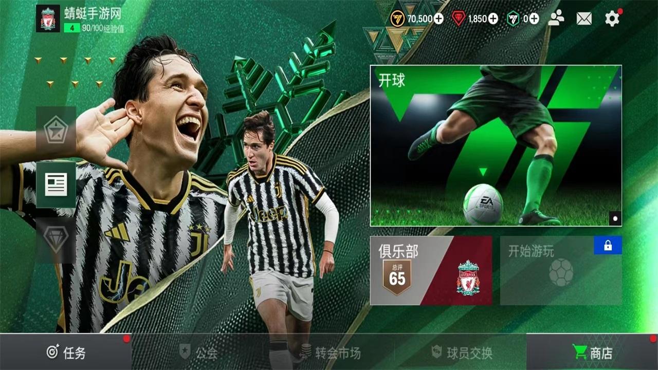 fifa足球世界国际服2025(fc mobile) 23.0.02中文版截图1