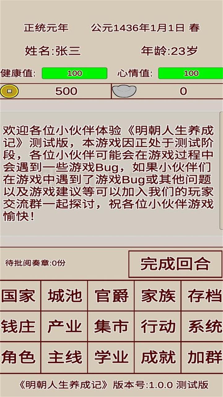 明朝人生养成记手游 1.1.5安卓版截图4