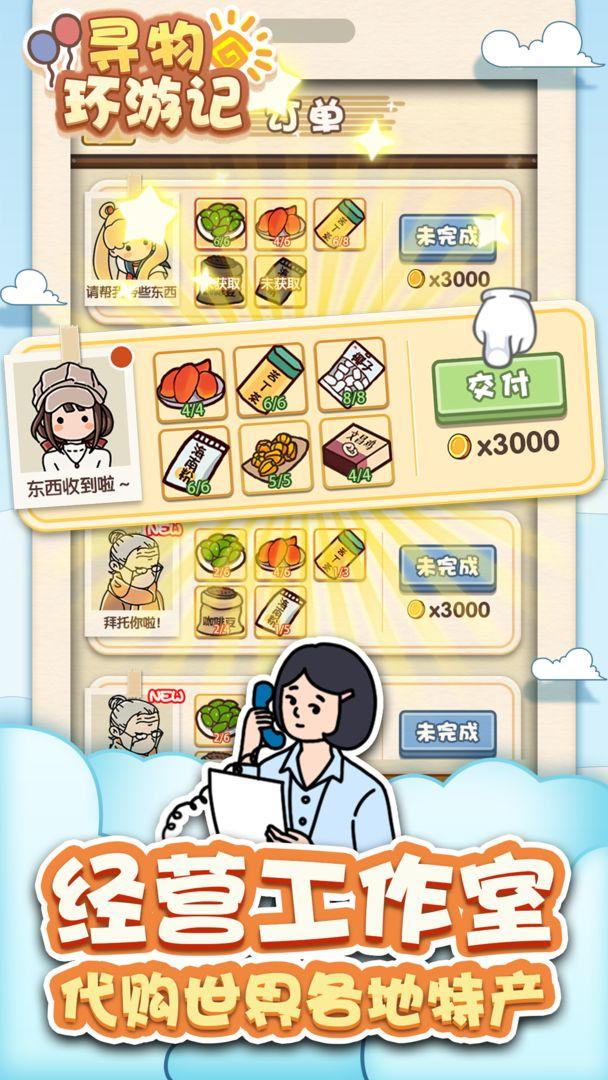 寻物环游记手游 1.0.0安卓版截图2
