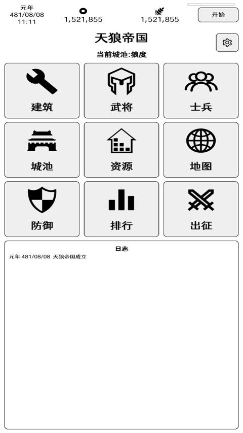 超级强国 1.1.1安卓版截图3