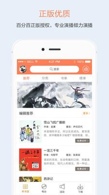 百听听书Android版 2.4.4截图4