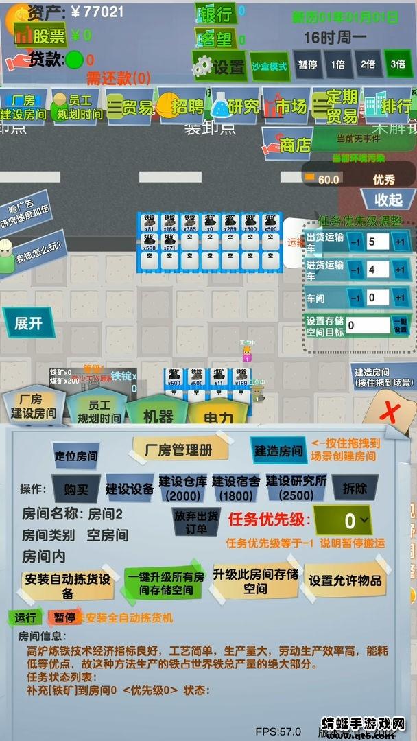 老板攻略无限金钱版 0.1.7012最新版截图4