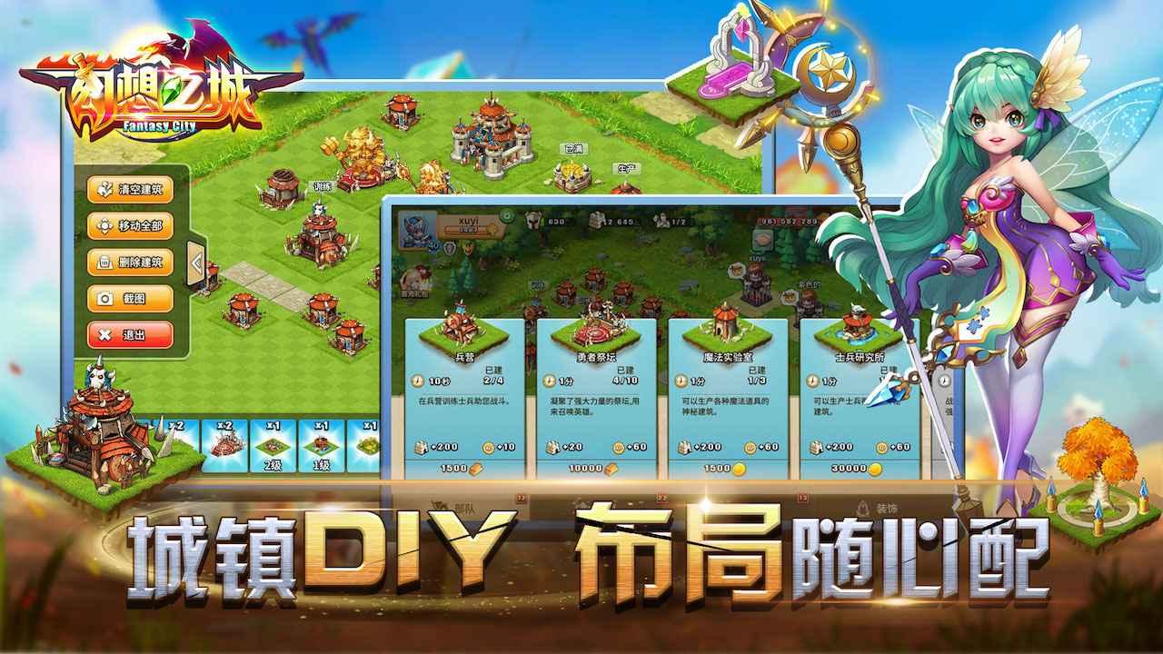 幻想之城手游 2.4.4安卓版截图3