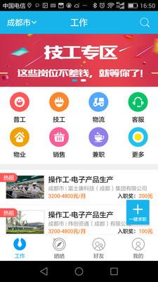 蓝领带 4.7.3安卓版截图3