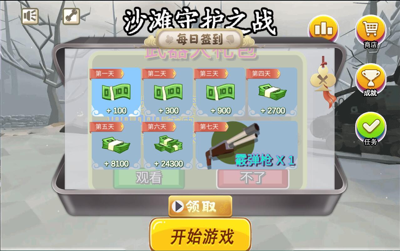 沙滩守护之战官方版 2.7安卓版截图2