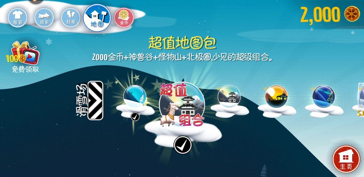 滑雪大冒险破解版无限金币版 2.3.7.05去广告中文版截图1