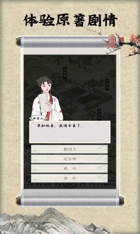 红楼梦人生手游 2.0.6安卓版截图1