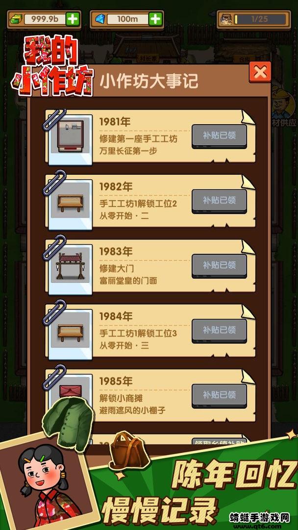 我的小作坊破解版无限钻石 1.0.2安卓版截图3
