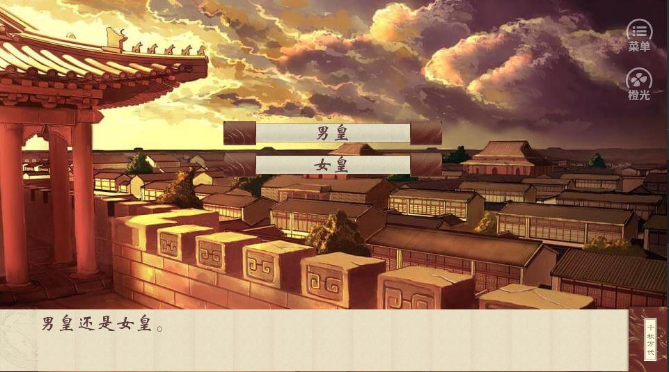 千秋万代国破解版最新2022 4.17清软破解截图1