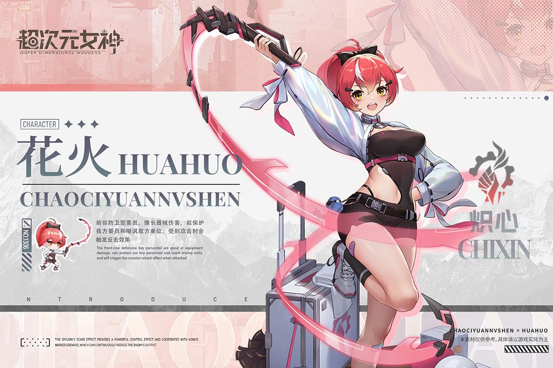 超次元女神安卓版 1.1.1最新版截图1